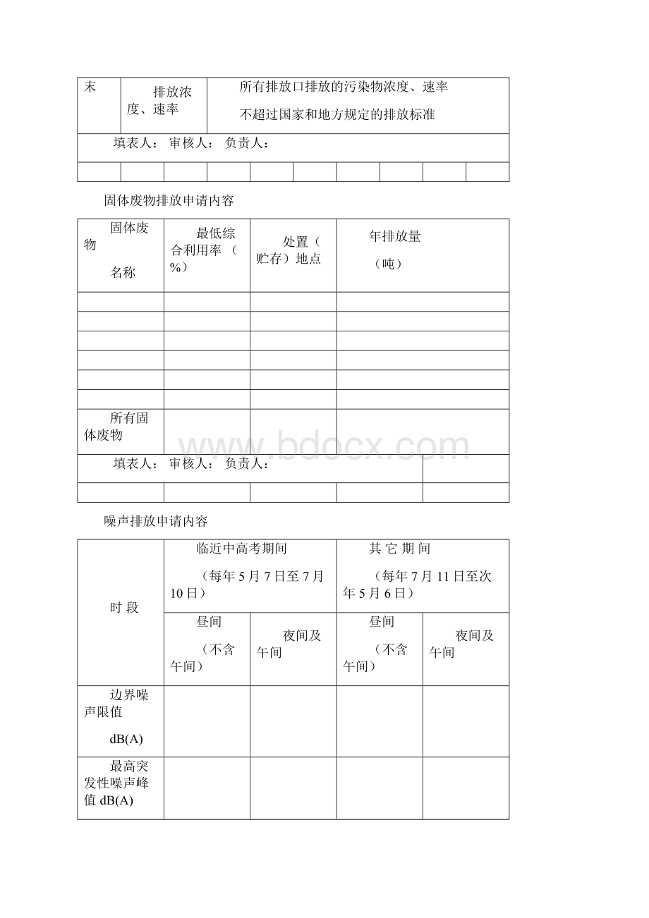 新排污许可证申请表格.docx_第3页