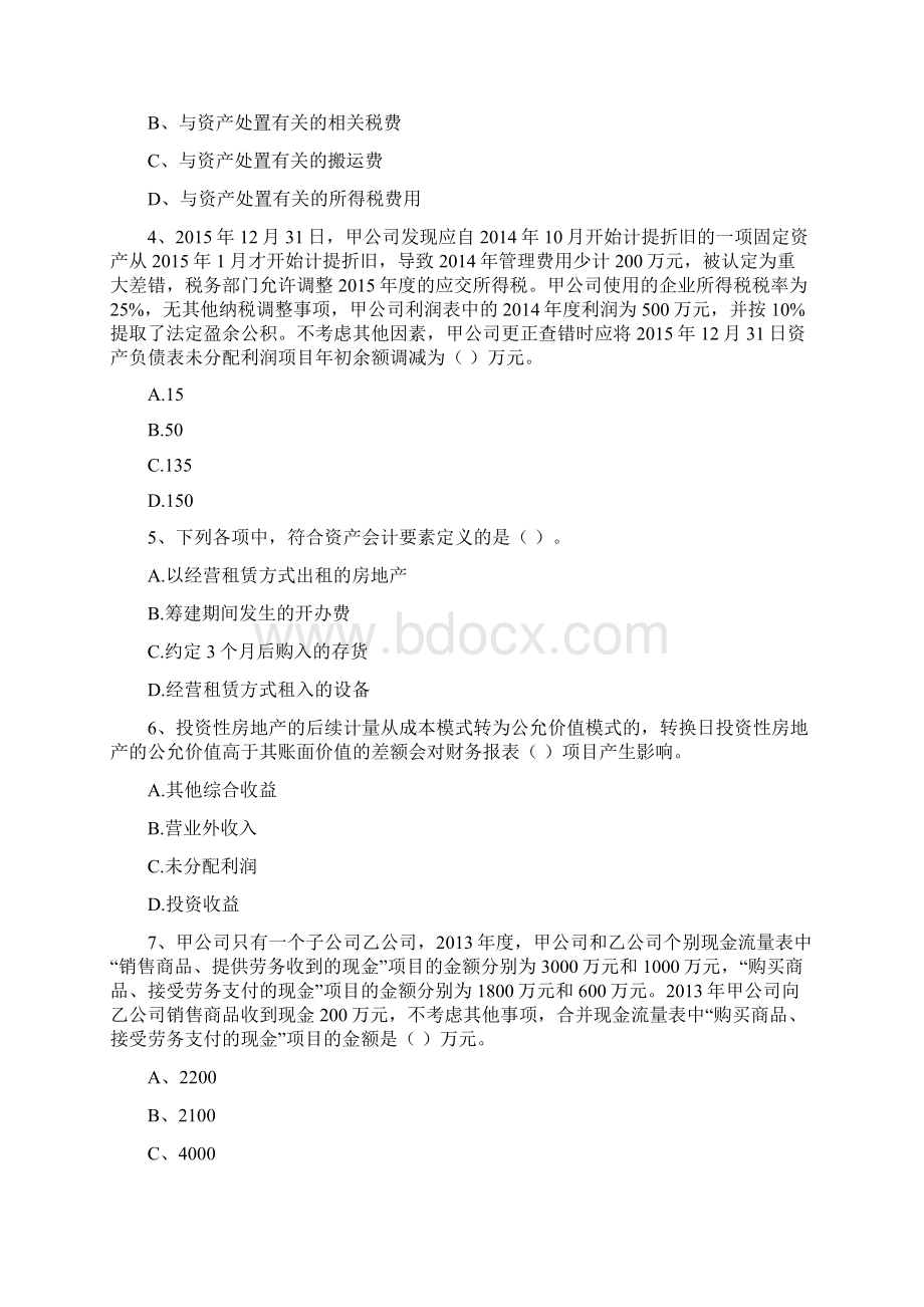 版中级会计职称《中级会计实务》真题 附答案.docx_第2页