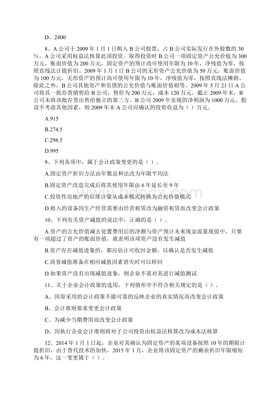 版中级会计职称《中级会计实务》真题 附答案.docx_第3页