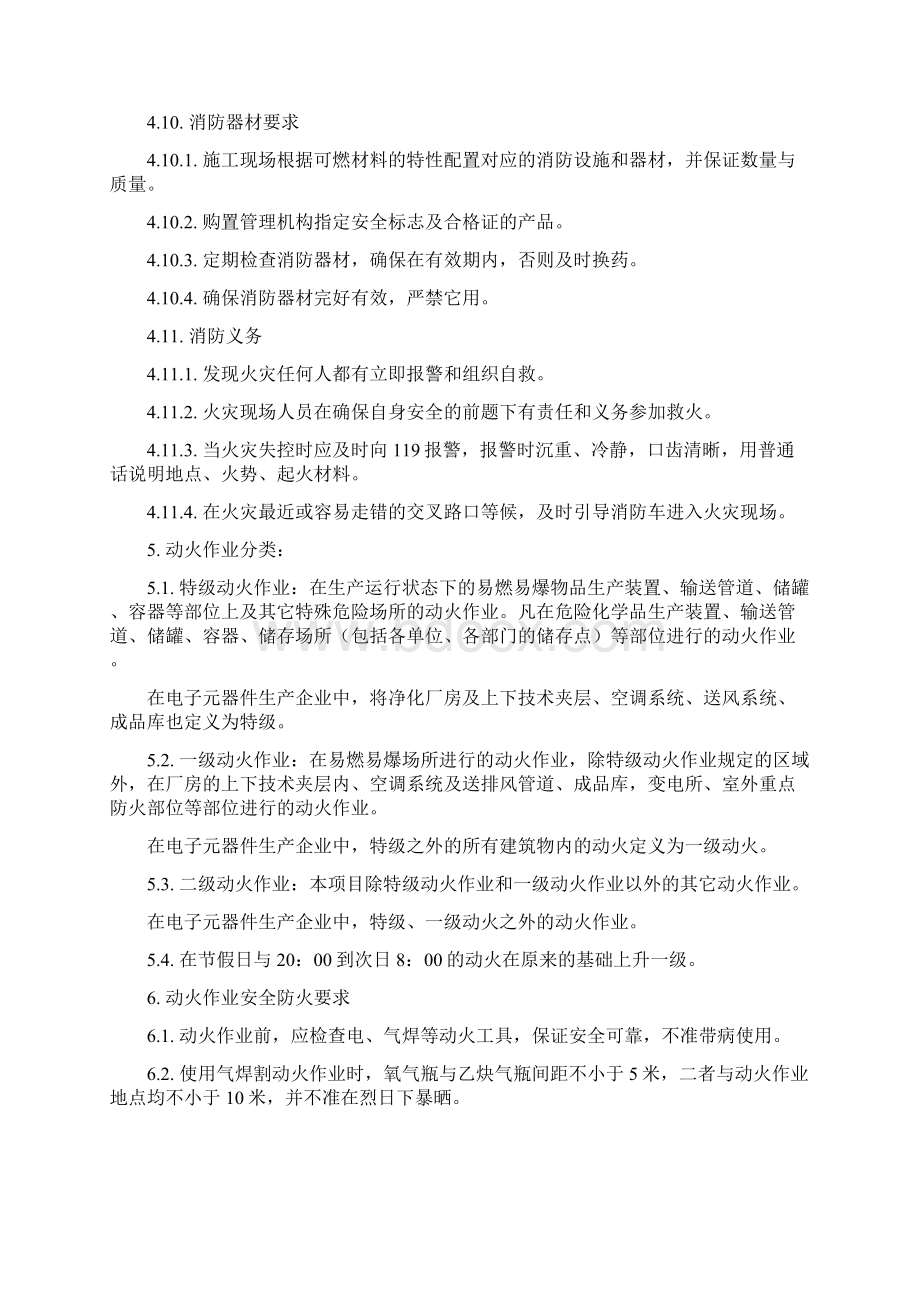 消防动火作业管理制度教学内容.docx_第2页