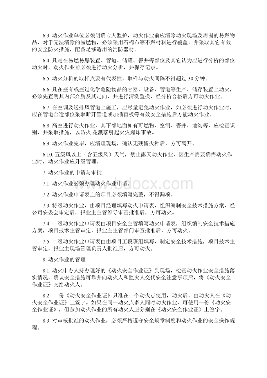 消防动火作业管理制度教学内容.docx_第3页