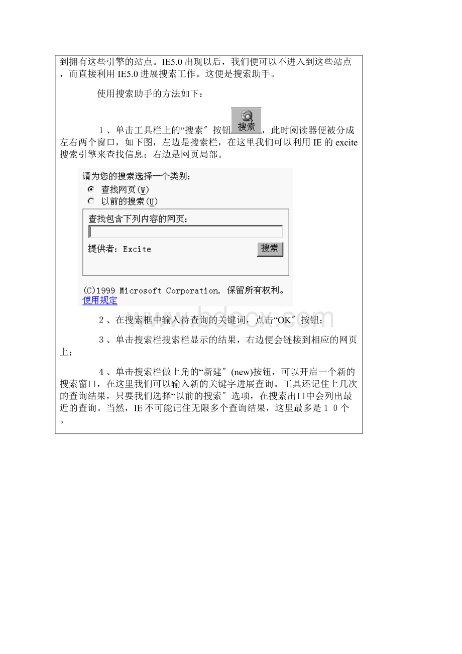 保存当前网页的全部内容.docx_第2页