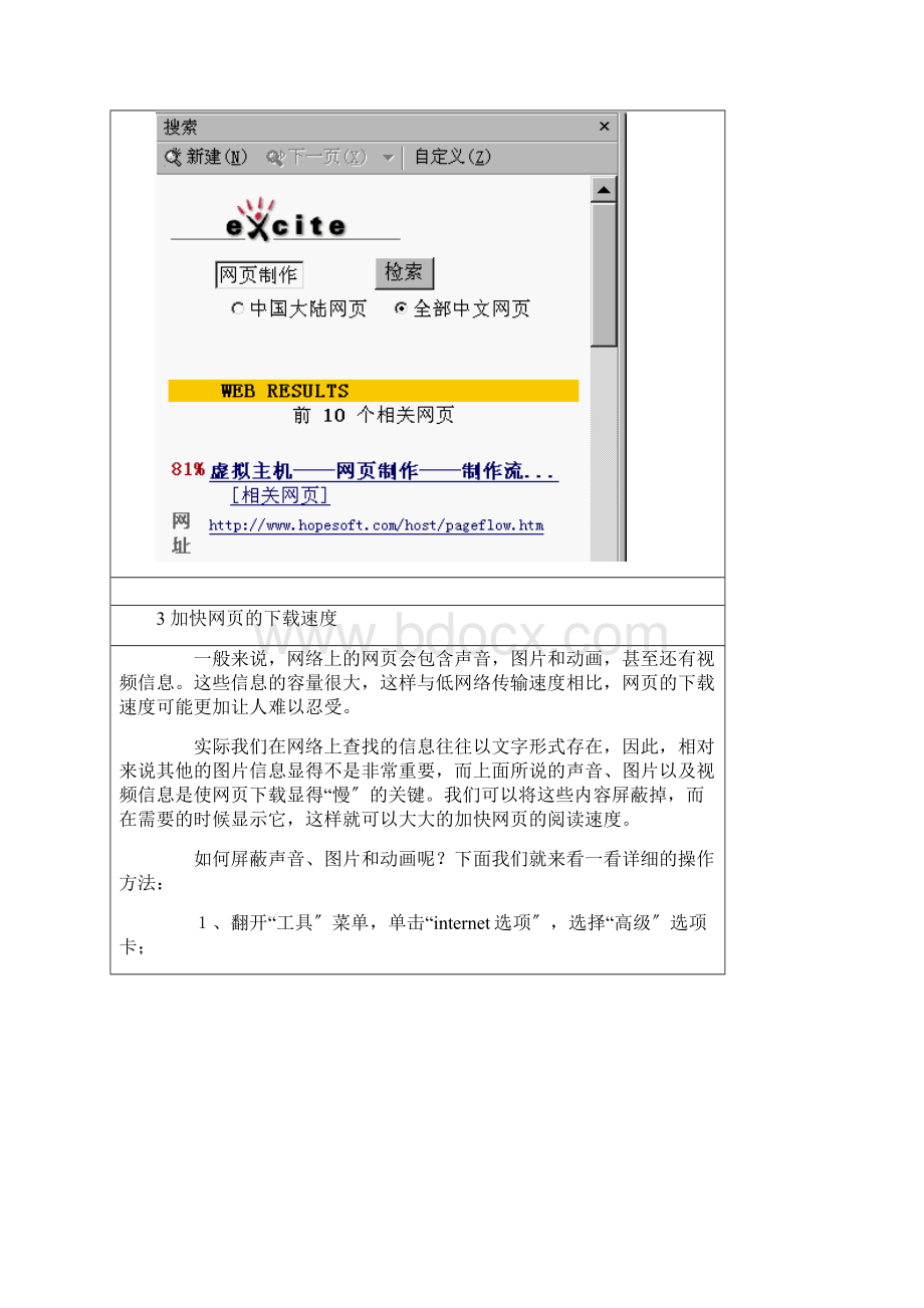 保存当前网页的全部内容.docx_第3页