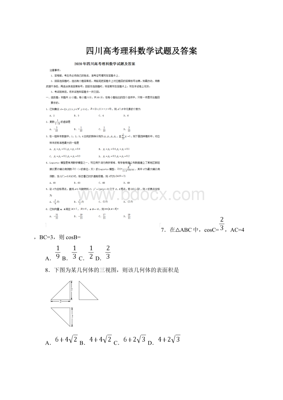 四川高考理科数学试题及答案文档格式.docx_第1页