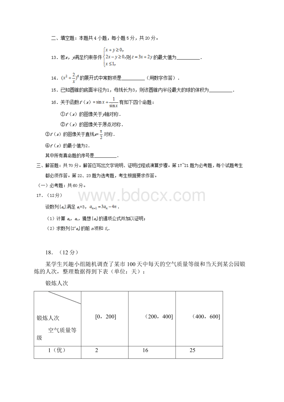 四川高考理科数学试题及答案文档格式.docx_第3页