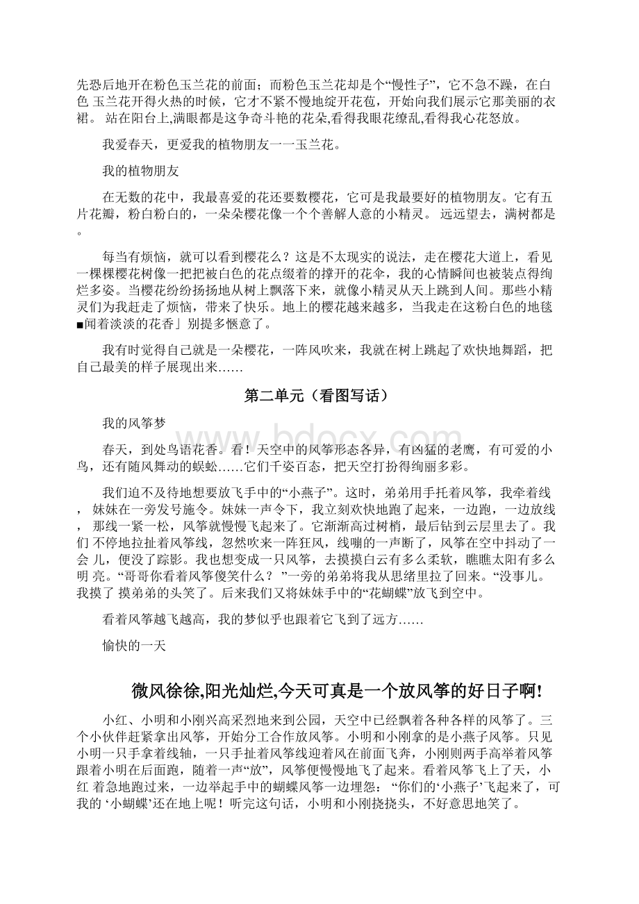 三年级下册作文部编版优秀范文全册Word文件下载.docx_第2页