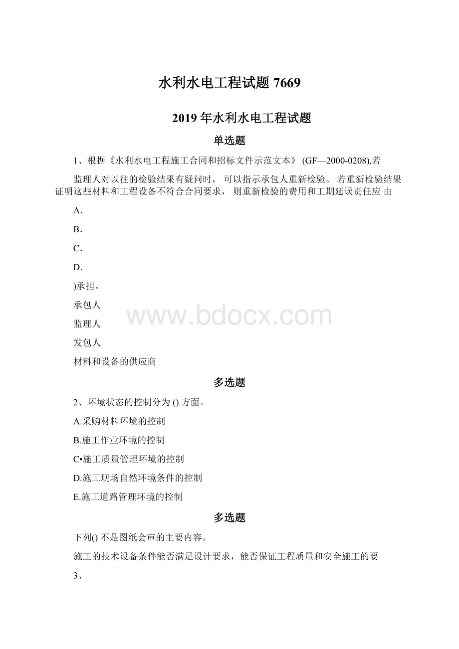 水利水电工程试题7669.docx_第1页