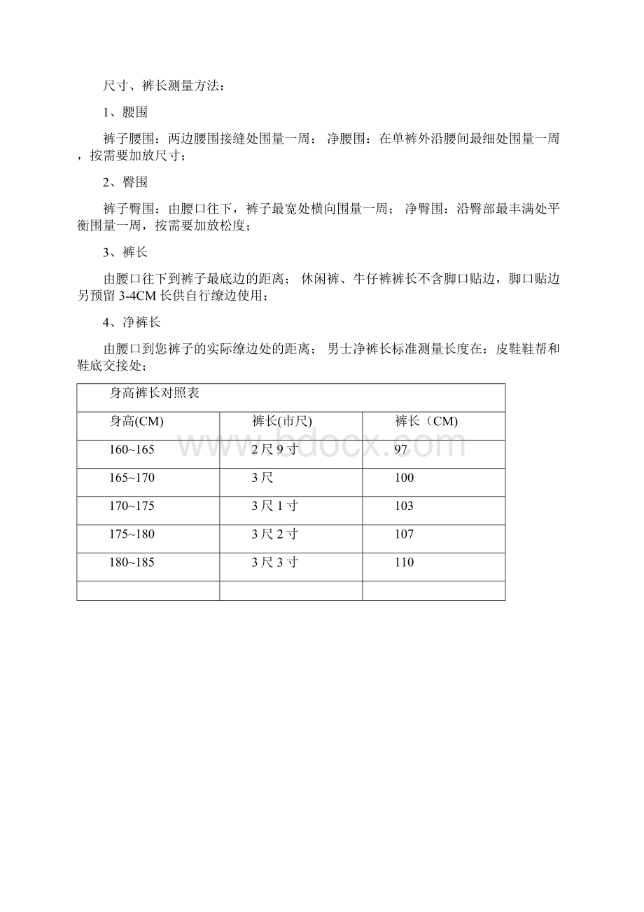 衣服尺码尺寸对应表资料讲解.docx_第3页