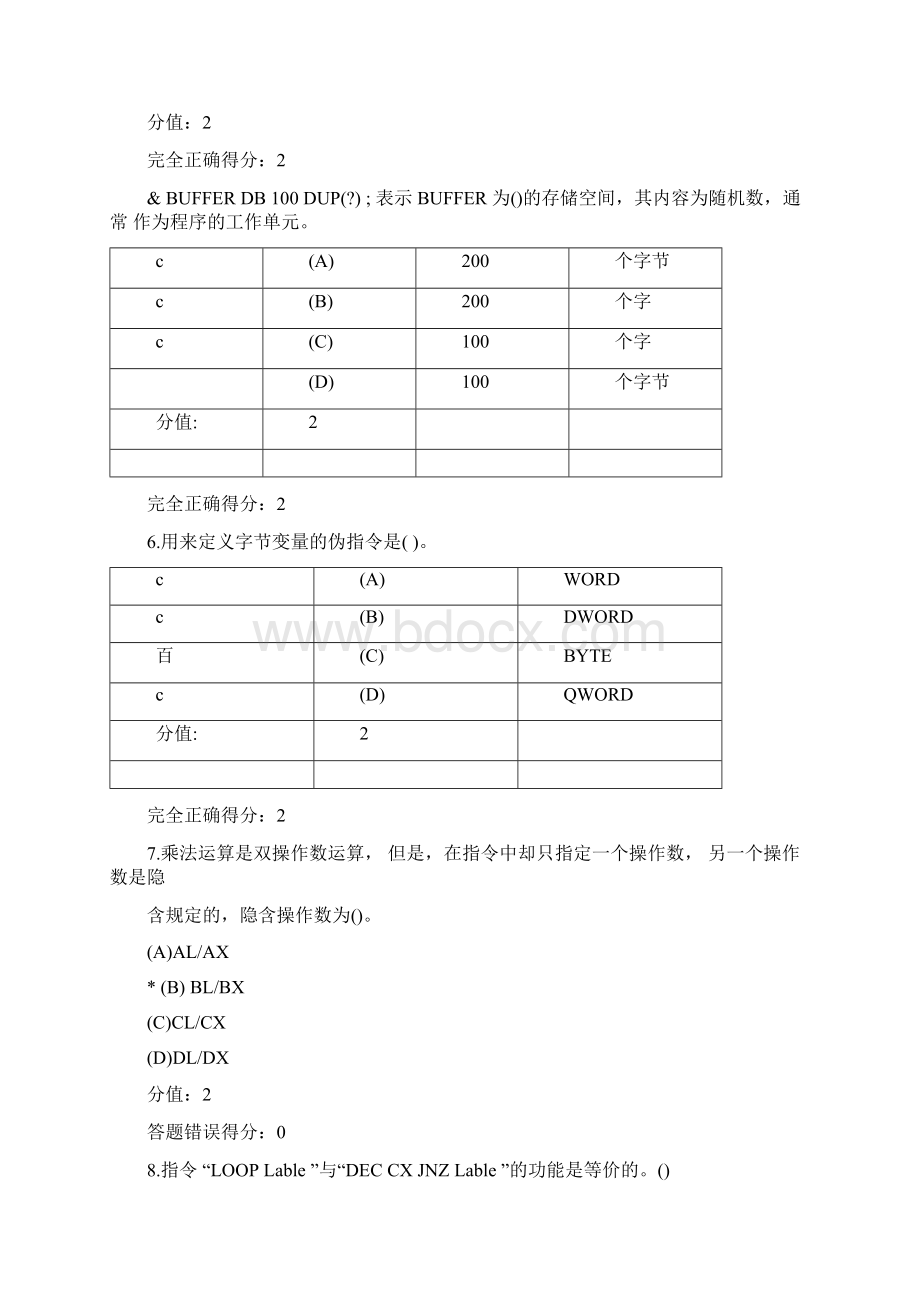 秋专科微机原理及应用电子科技大学在线考试.docx_第2页