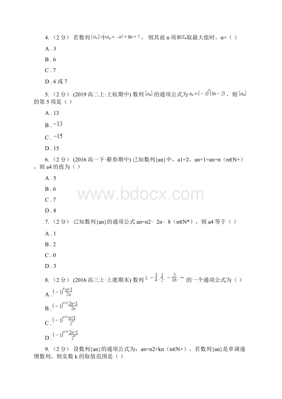 人教新课标A版高中数学必修5第二章数列21数列的概念与简单表示法同步测试A卷.docx_第2页