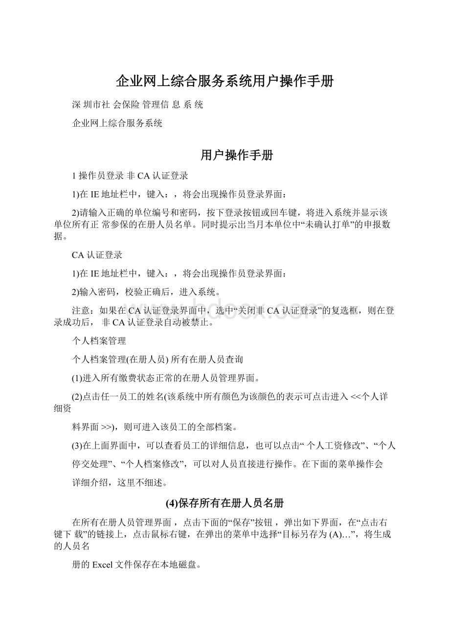 企业网上综合服务系统用户操作手册.docx_第1页