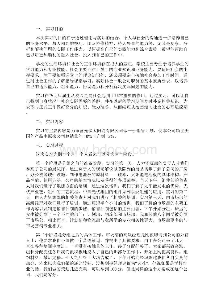 国贸实习心得体会Word文档下载推荐.docx_第3页