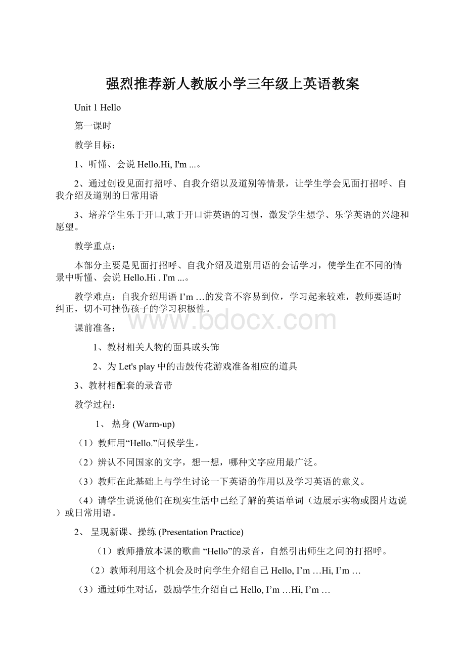 强烈推荐新人教版小学三年级上英语教案Word文档下载推荐.docx