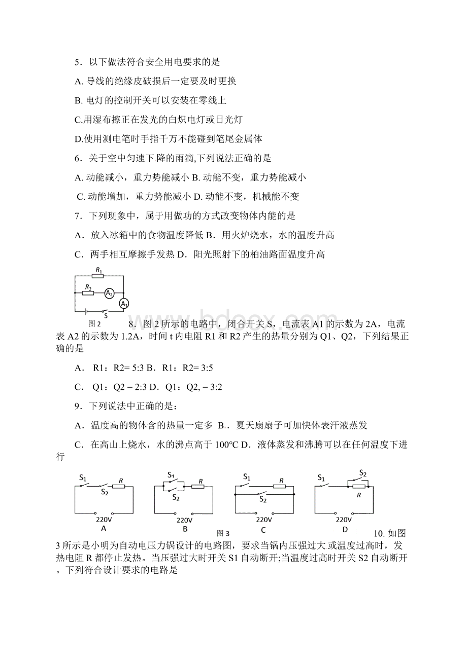 北京市石景山区中考物理二模试题及答案.docx_第2页