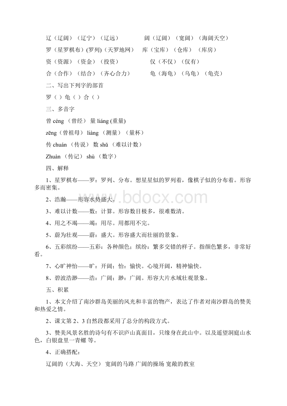 语文第六册知识点Word格式文档下载.docx_第2页