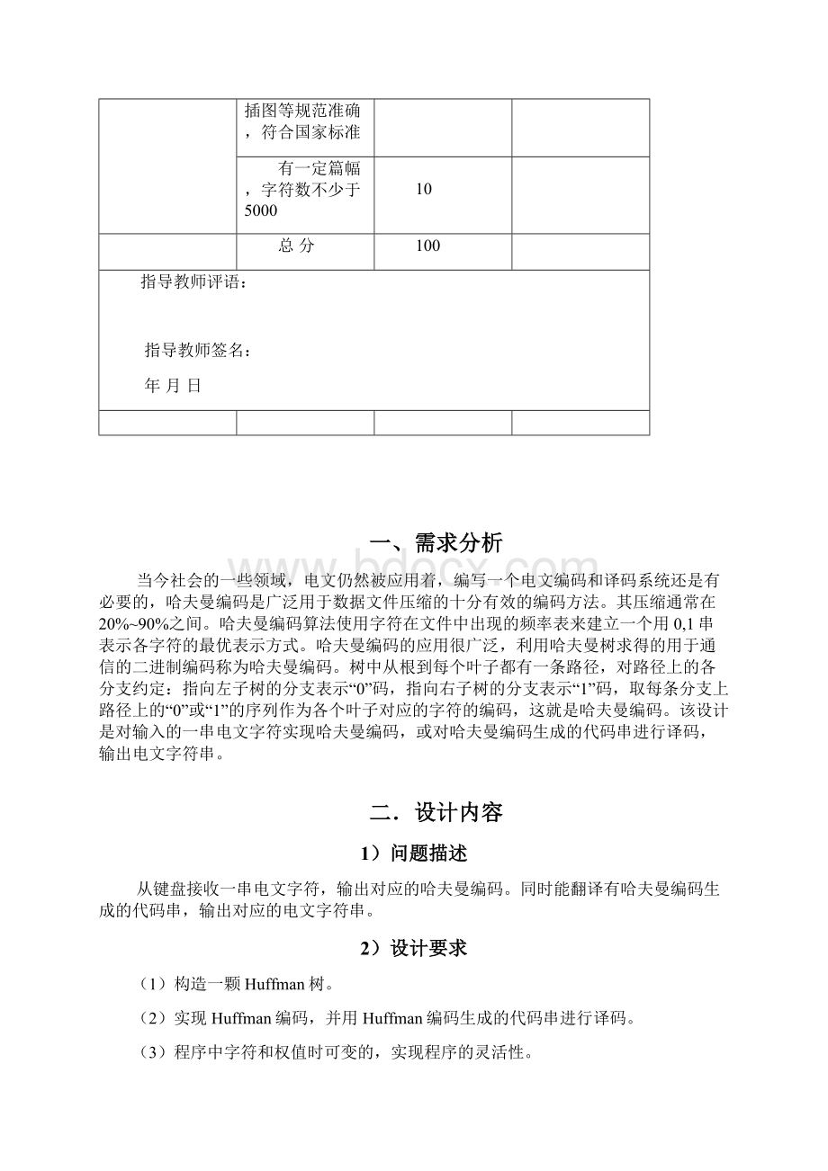 电文的编码和译码.docx_第3页