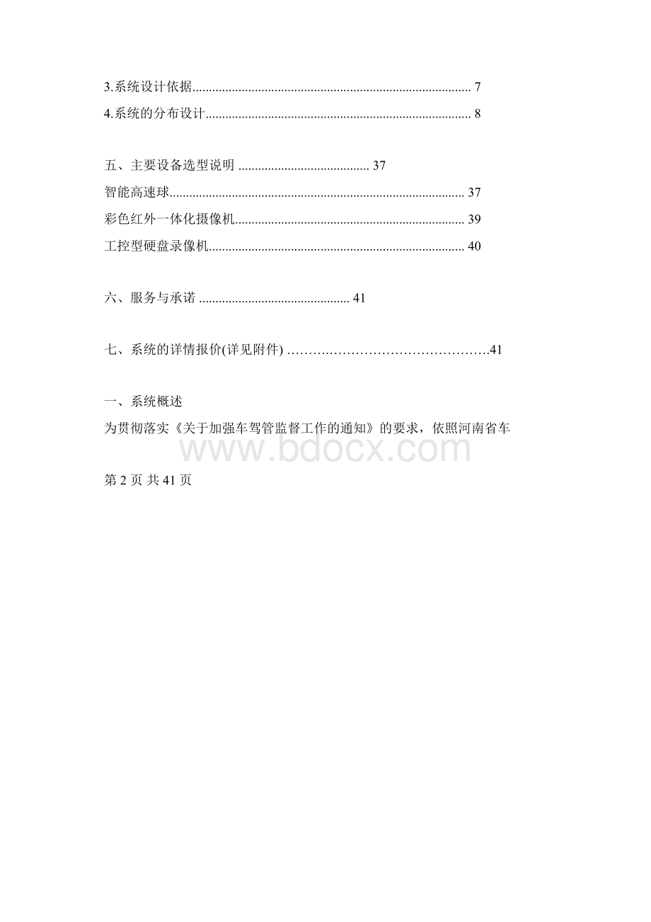 车管所设计方案文档格式.docx_第3页