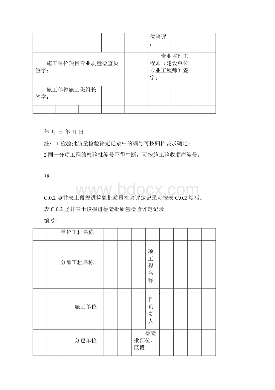 有色金属矿山井巷工程检验批分项分部工程质量检验评定记录Word文档格式.docx_第3页