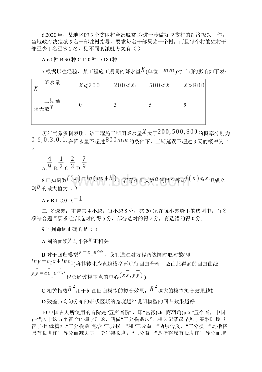 重庆市学年高二下学期期末联合检测数学试题康德卷 Word版含答案.docx_第2页