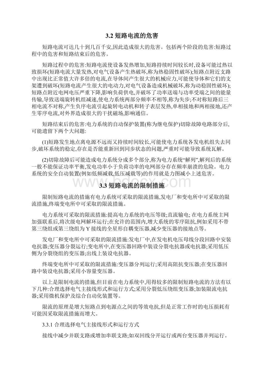 电力系统稳态分析课程设计.docx_第3页