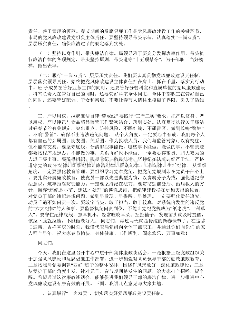 局长在春节前廉政教育工作上会的讲话稿 2Word文档下载推荐.docx_第2页