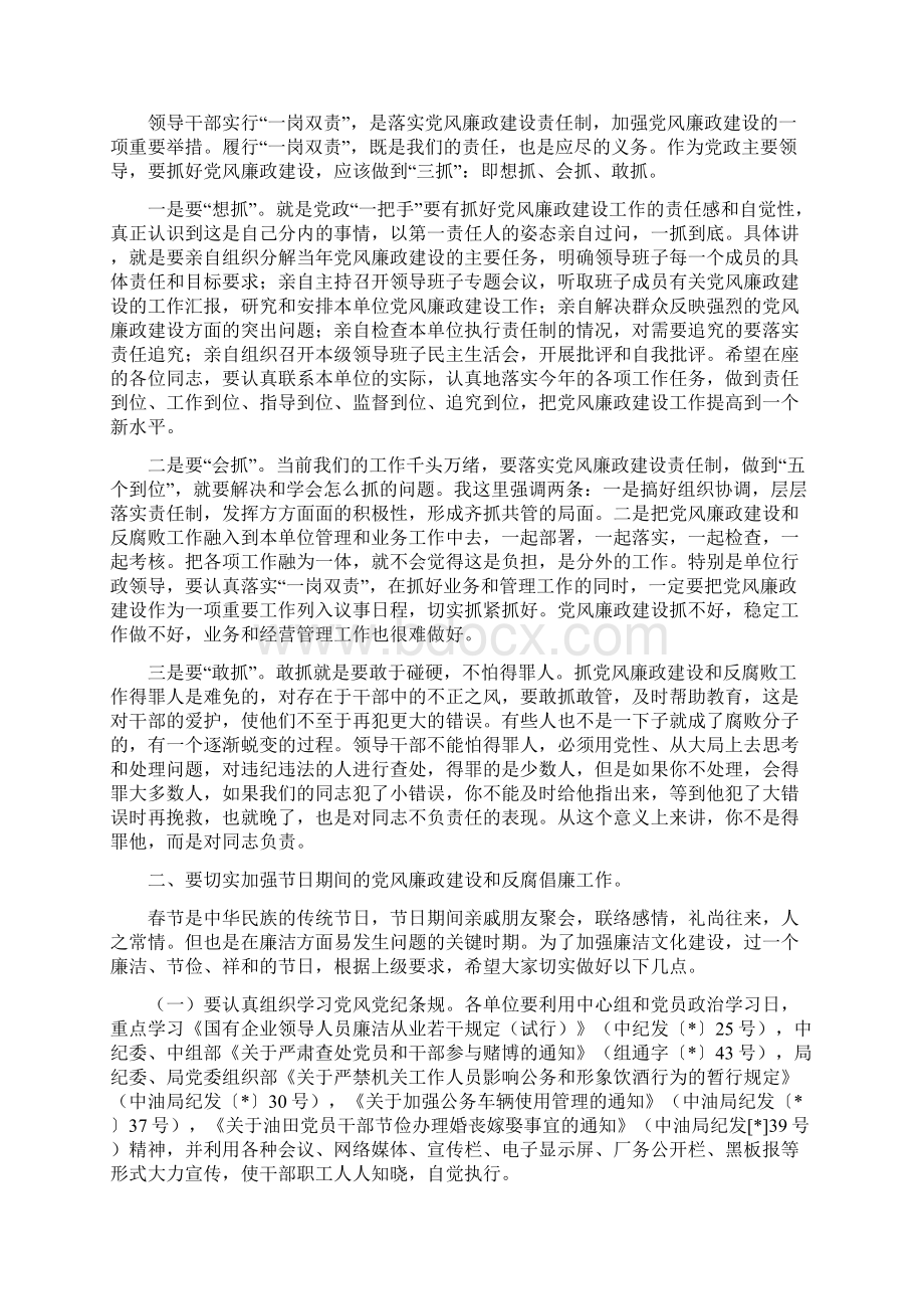 局长在春节前廉政教育工作上会的讲话稿 2Word文档下载推荐.docx_第3页