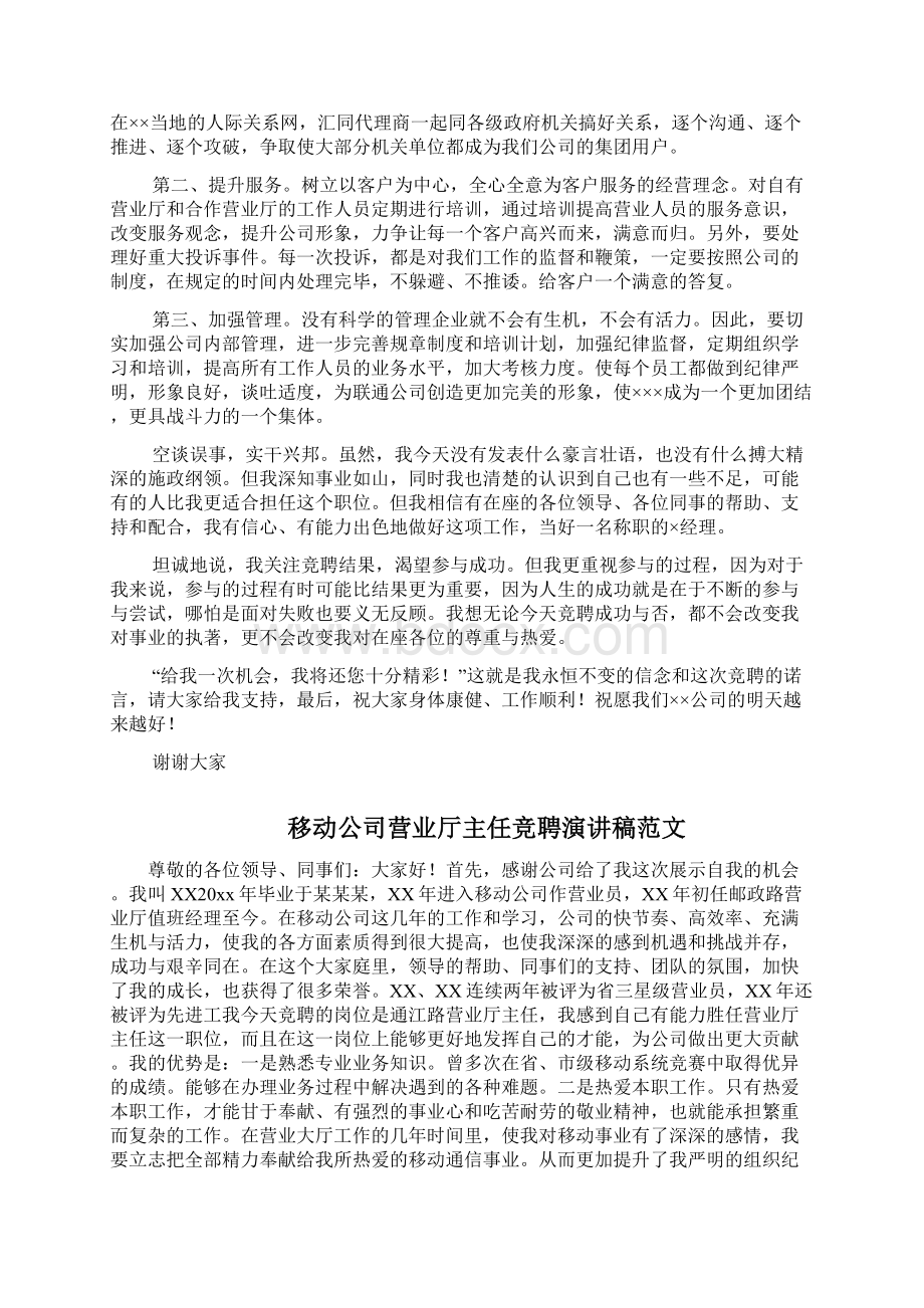 营业厅经理竞聘演讲稿三篇.docx_第2页