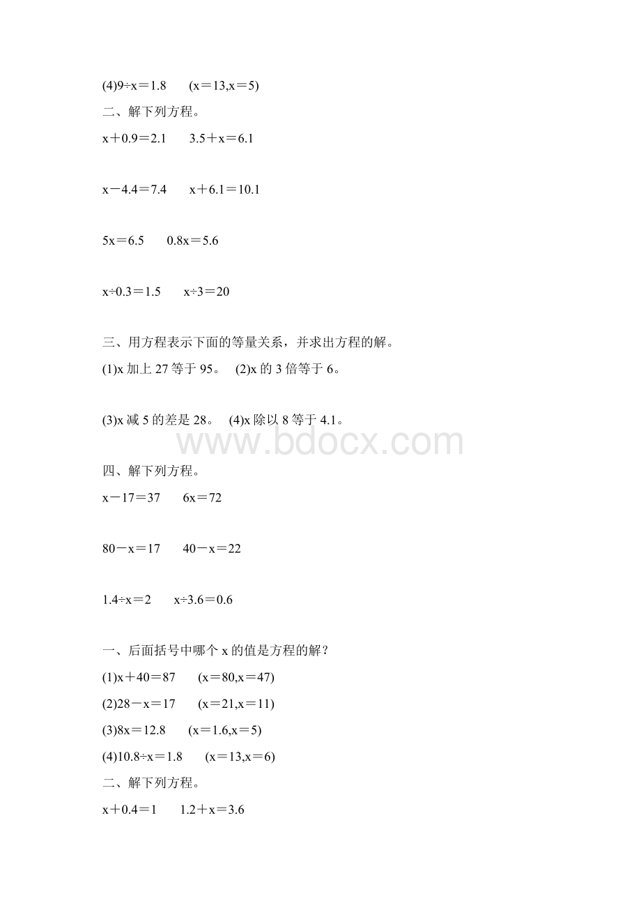 五年级数学上册简易方程综合练习 87.docx_第3页