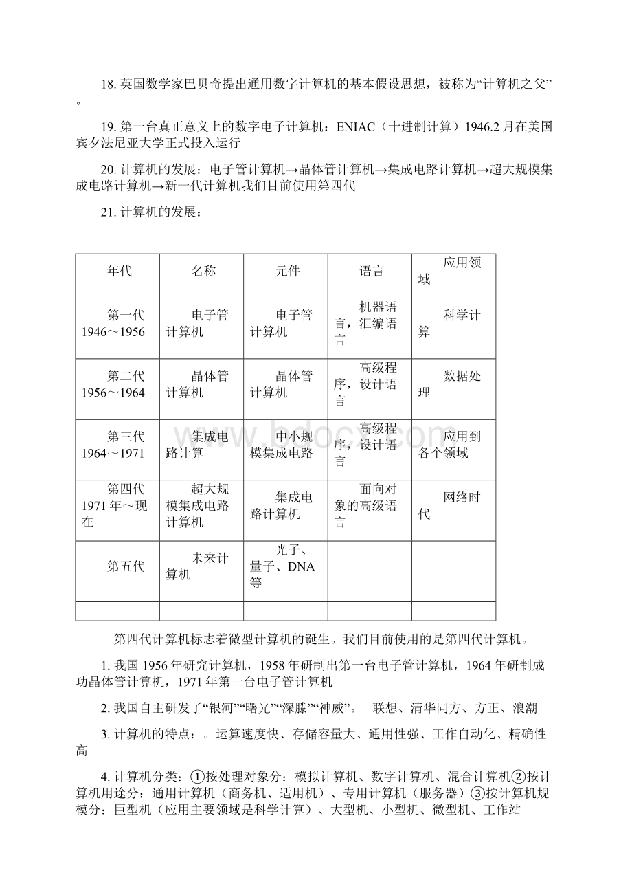 计算机部分章节知识点汇总Word文档下载推荐.docx_第2页