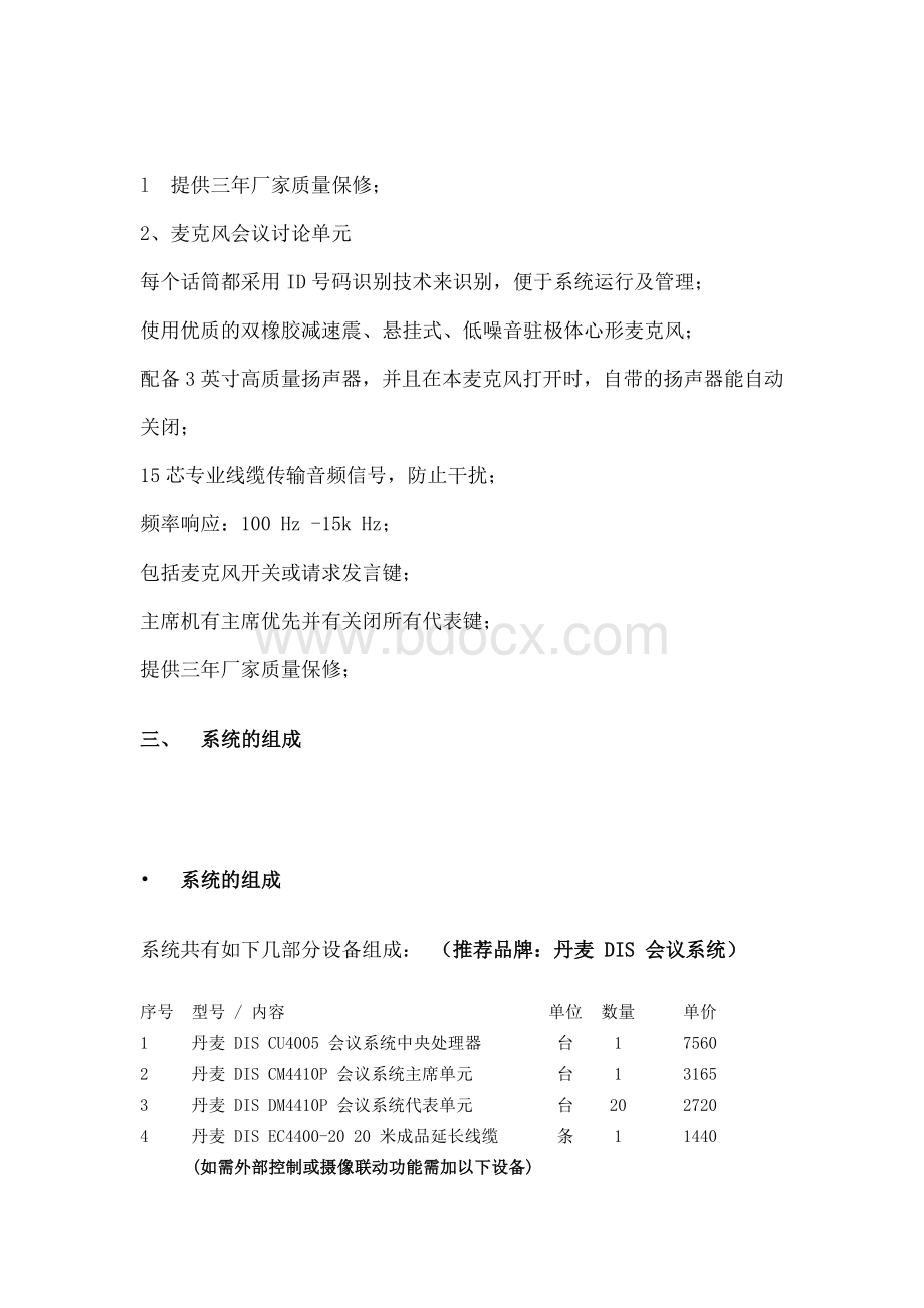 丹麦DIS会议发言讨论系统解决方案_精品文档文档格式.doc_第3页