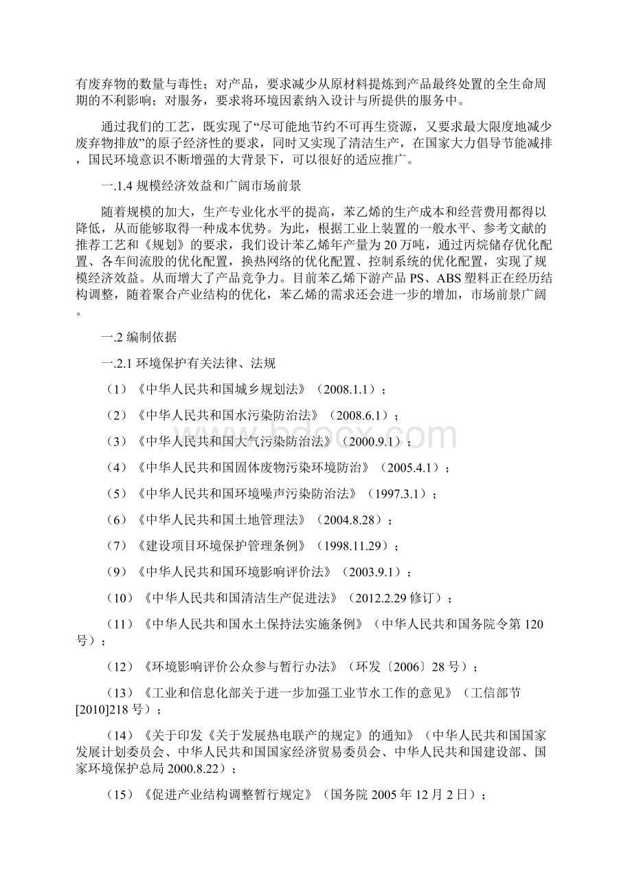 环境影响评价报告.docx_第2页