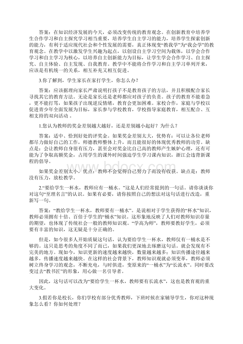 教师资格证结构化面试题库.docx_第3页