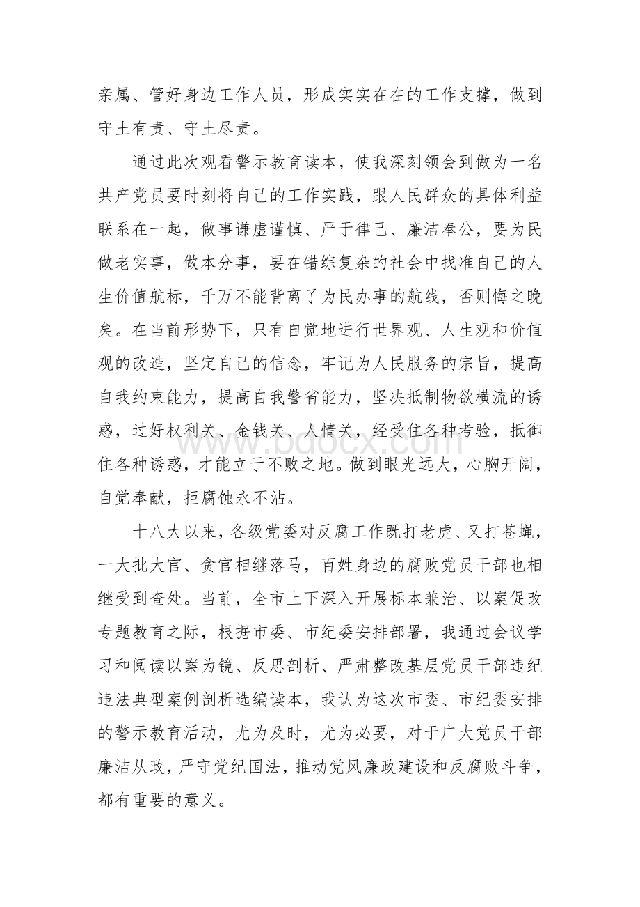 “以案促改”工作总结Word下载.doc_第2页