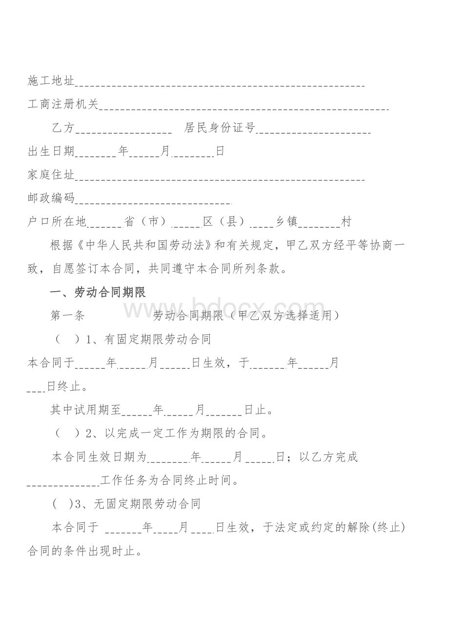 江西省建筑施工企业劳动合同范本.doc_第2页
