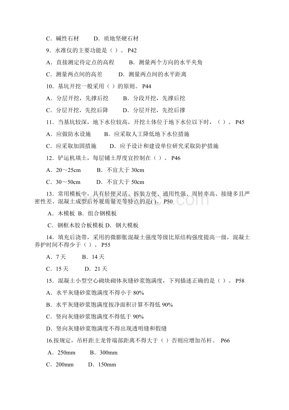 二级建造师《建筑工程管理与实务》模拟试题一套Word文件下载.docx_第2页