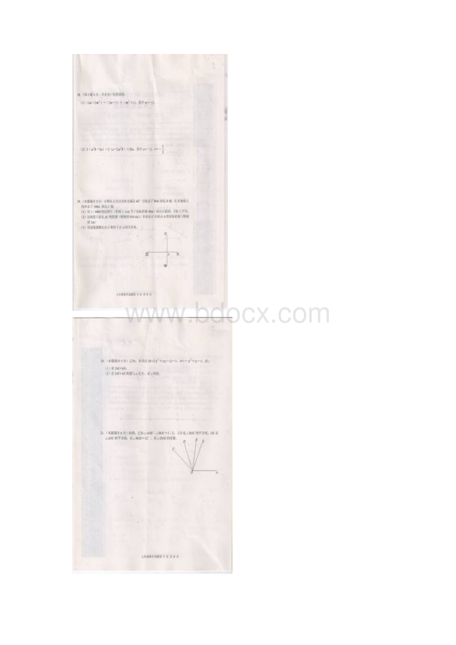 湖北省黄冈市七年级数学上册期末试题.docx_第3页