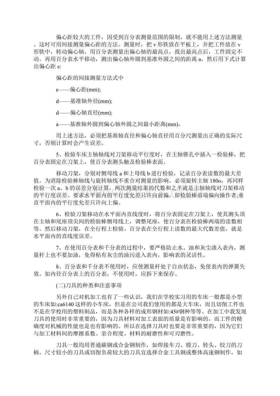 机电一体化实习报告字Word文件下载.docx_第2页