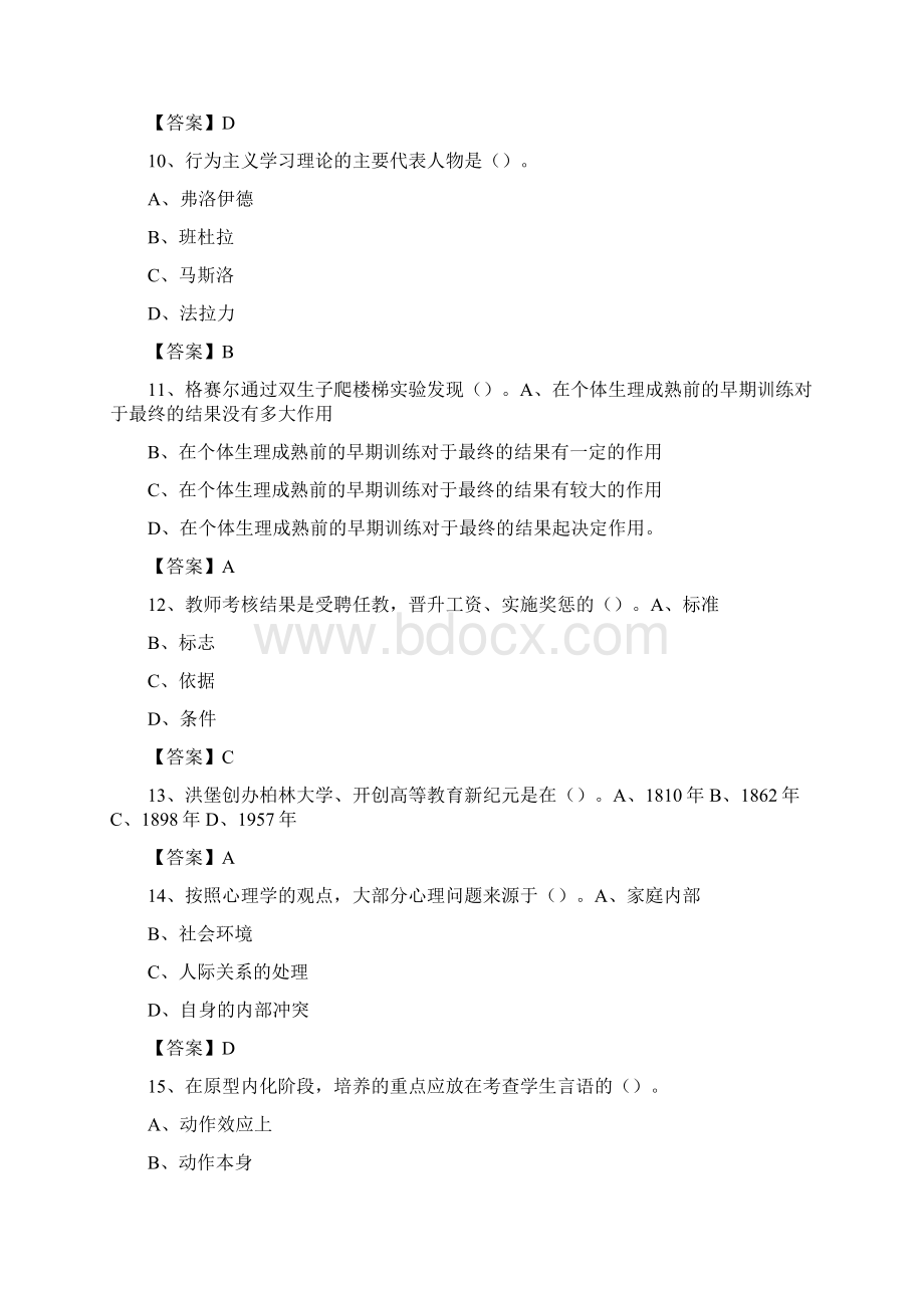 上半年云南大学滇池学院招聘考试《综合基础知识教育类》试题Word文件下载.docx_第3页