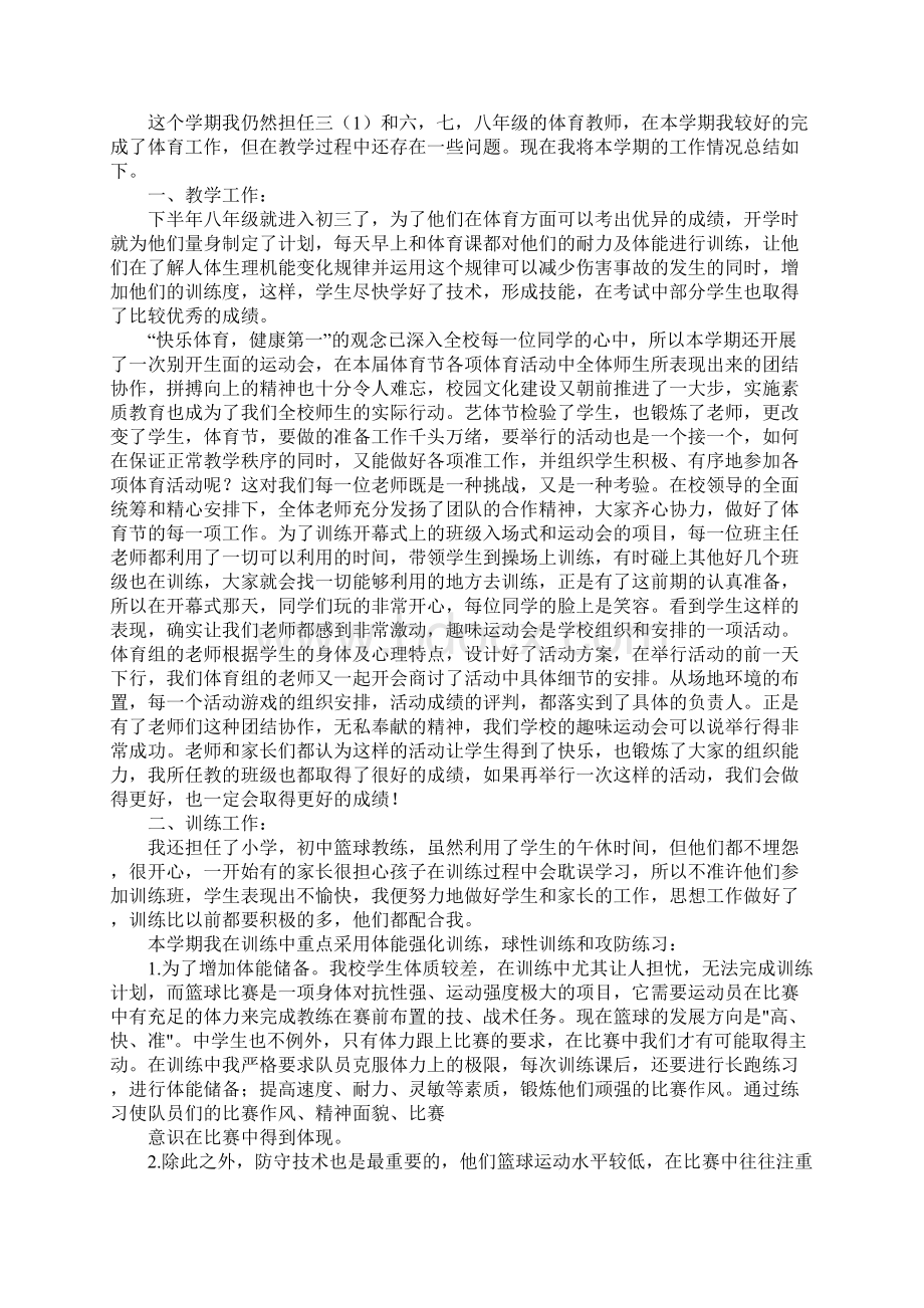 中学体育教师工作总结Word格式.docx_第2页