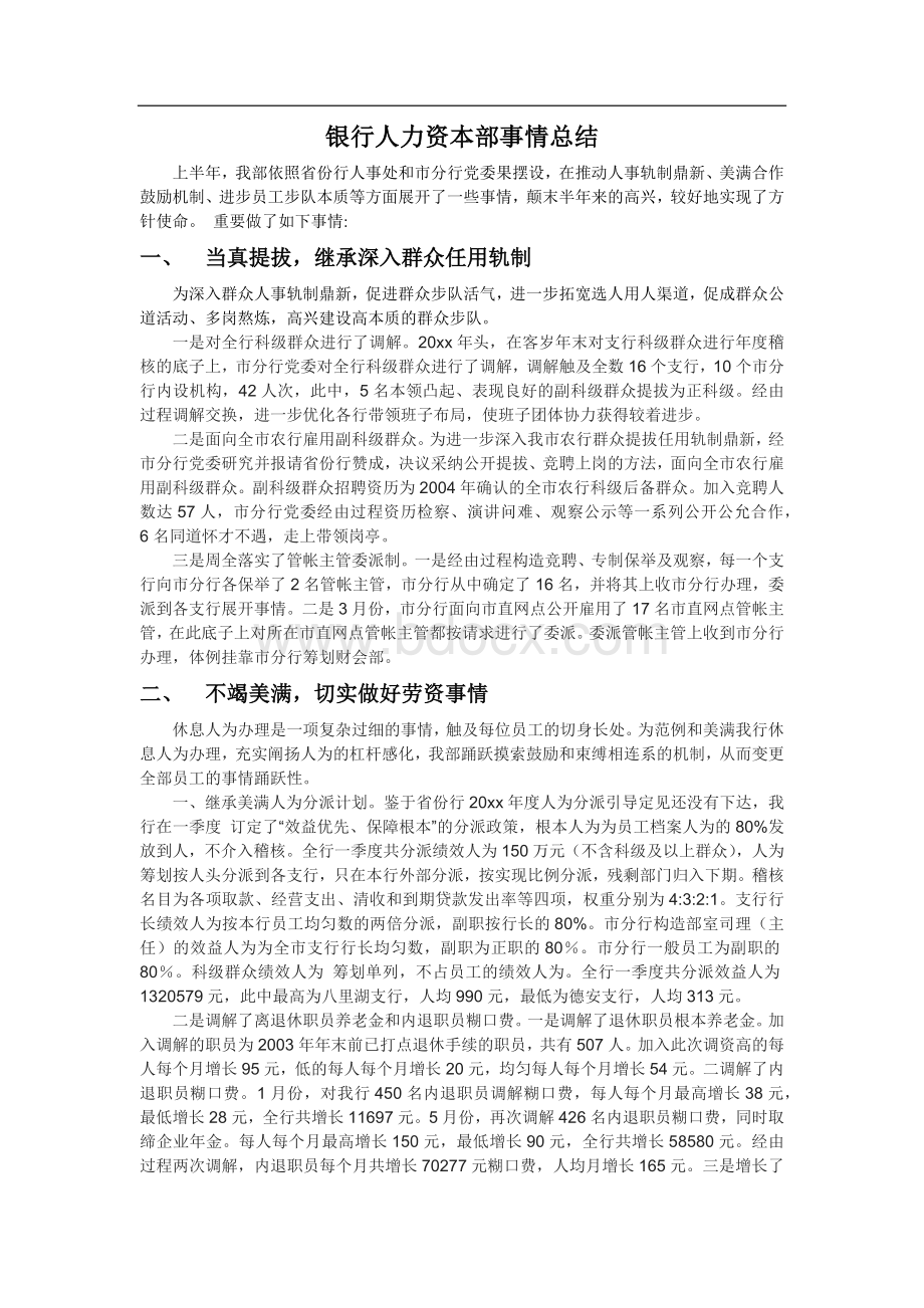 【银行】银行人力资源部工作总结.docx_第1页