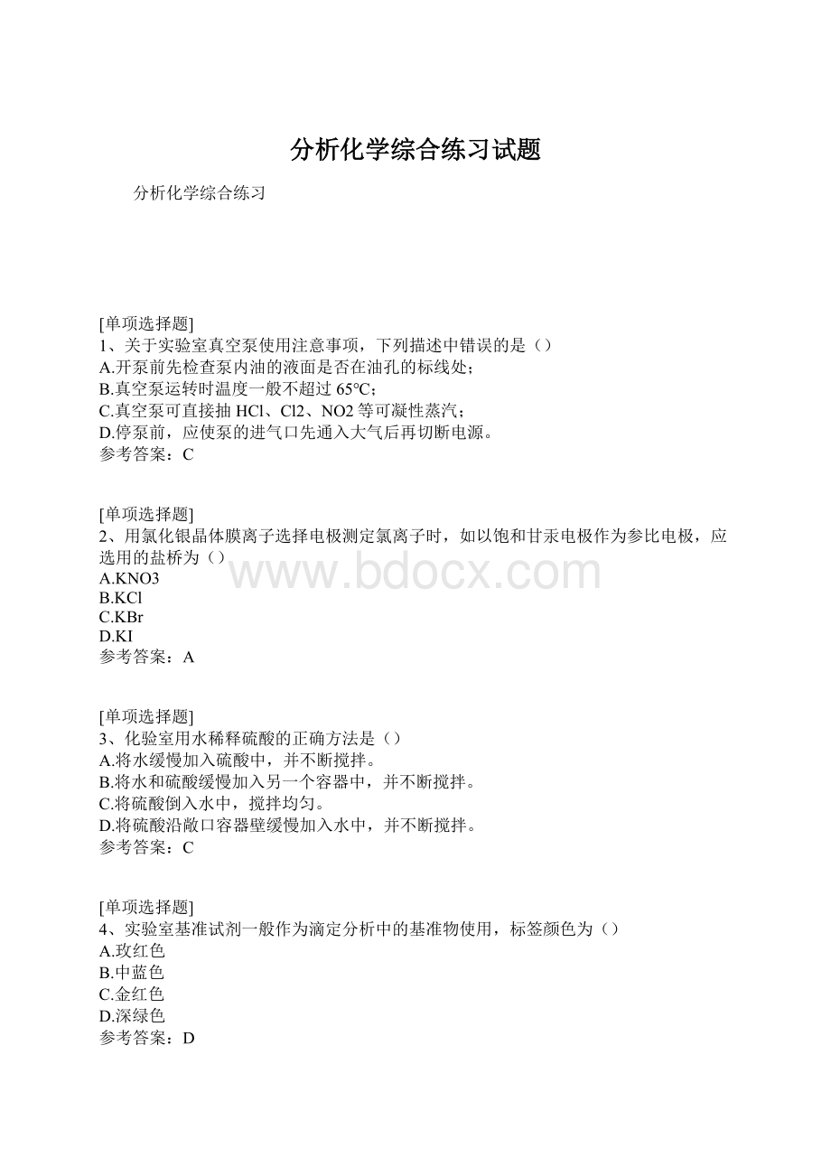 分析化学综合练习试题Word文件下载.docx_第1页