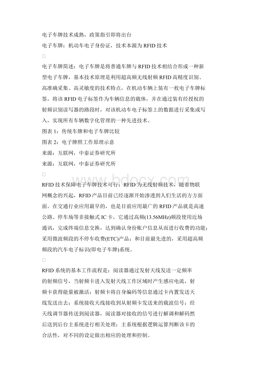 汽车行业电子牌照专题报告Word格式文档下载.docx_第3页