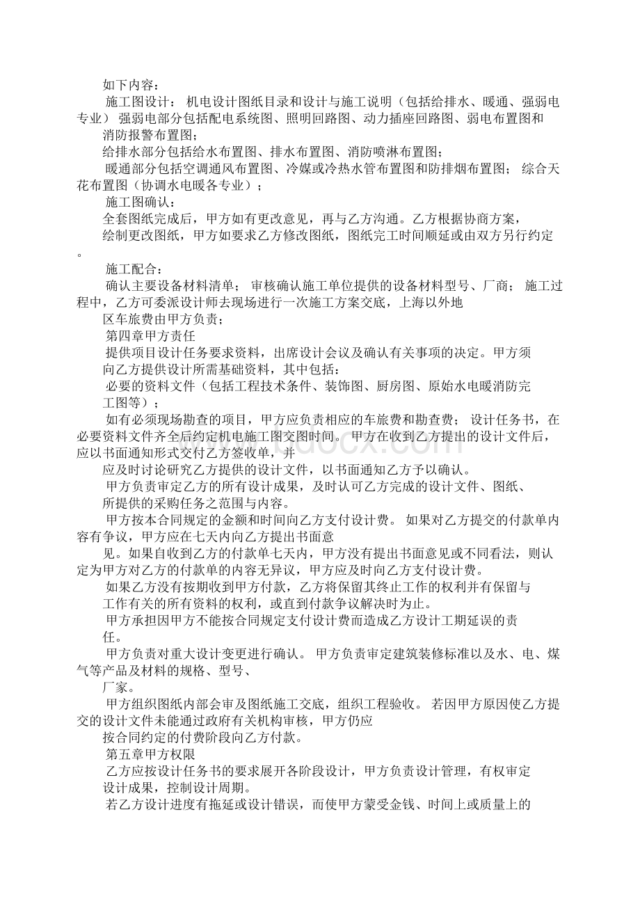 机电深化设计合同Word文档下载推荐.docx_第2页