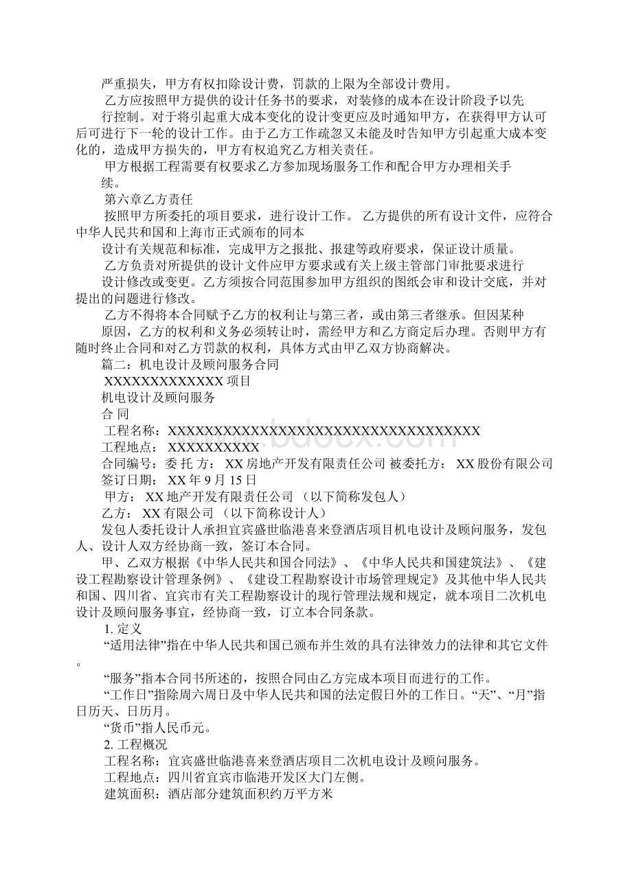 机电深化设计合同Word文档下载推荐.docx_第3页