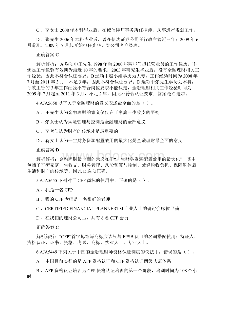 年最新afp结业作业试题及答案Word格式.docx_第2页