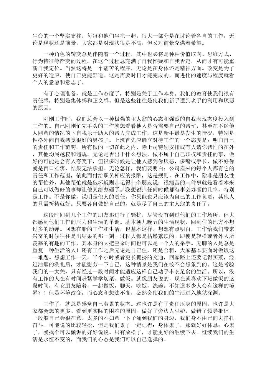 毕业一年后的工作感受精选多篇.docx_第2页