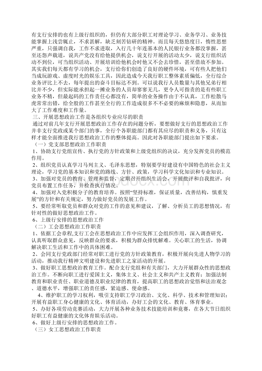 银行思想政治工作总结与安排.docx_第3页