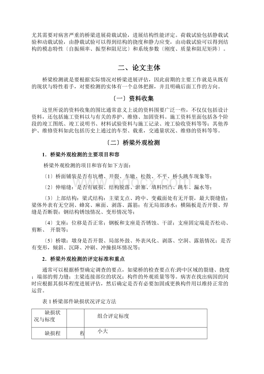 桥梁检测毕业论文设计Word文档下载推荐.docx_第2页