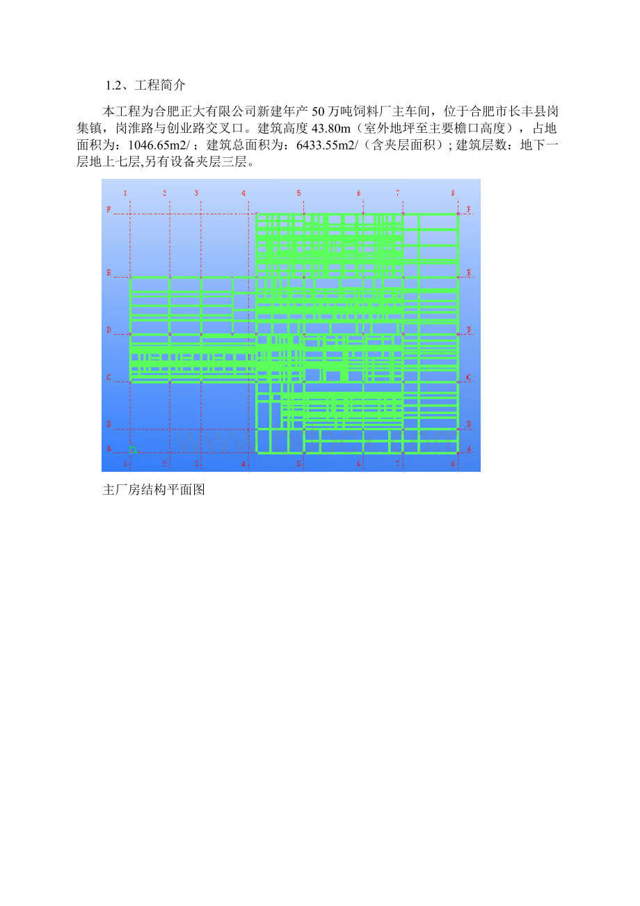 某饲料厂主车间施工方案DOC 31页.docx_第3页