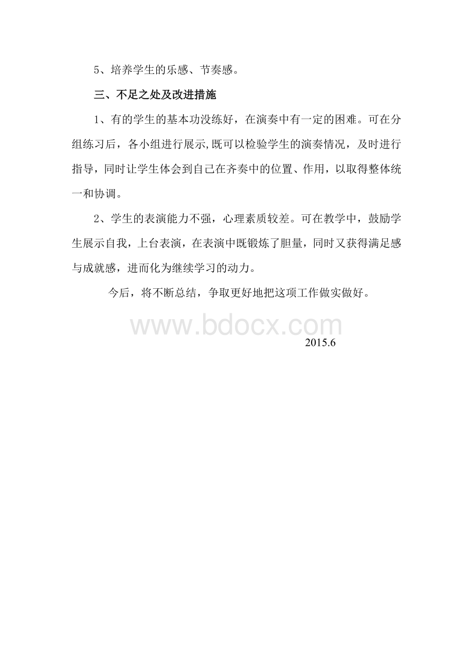 葫芦丝兴趣小组工作总结Word文档下载推荐.doc_第2页